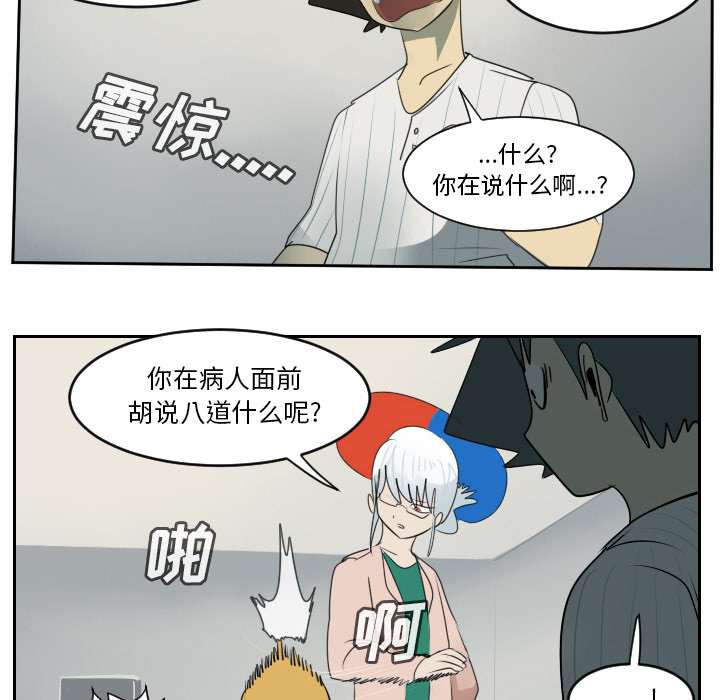 Ultimiter~终极者 第 61 章 第16页
