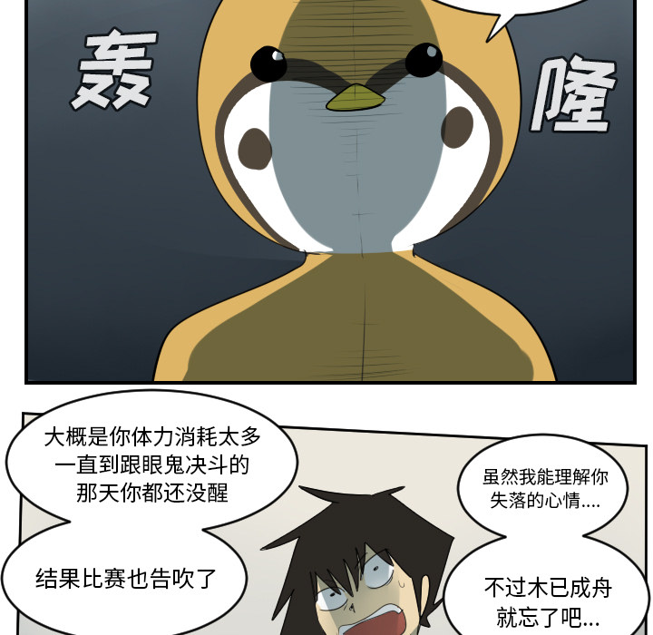 Ultimiter~终极者 第 61 章 第15页