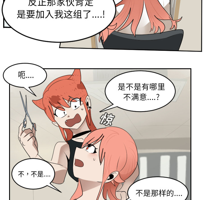 Ultimiter~终极者 第 61 章 第31页