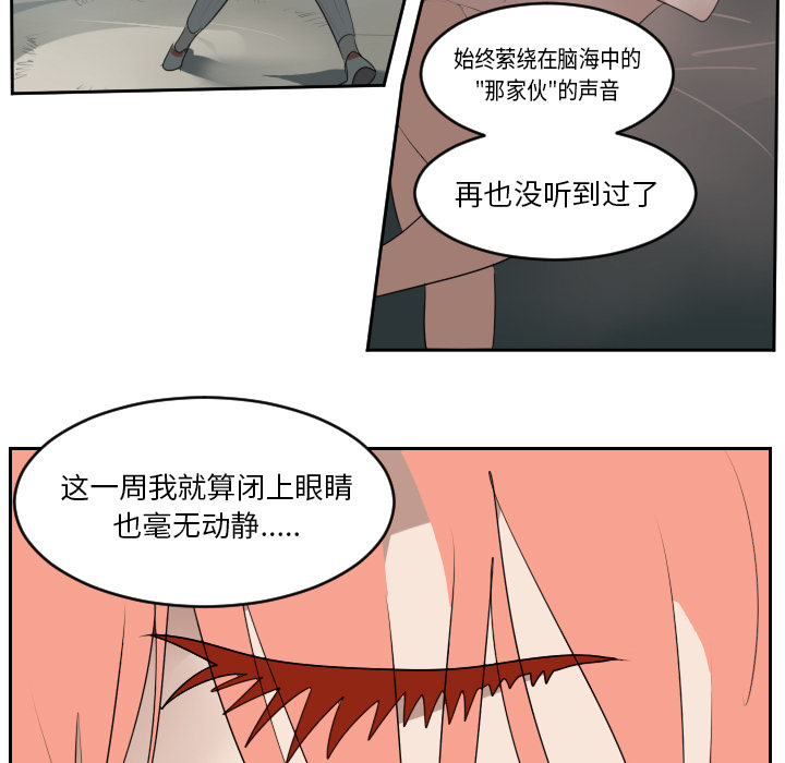 Ultimiter~终极者 第 61 章 第35页