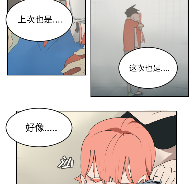 Ultimiter~终极者 第 61 章 第39页