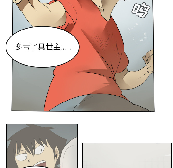 Ultimiter~终极者 第 61 章 第38页