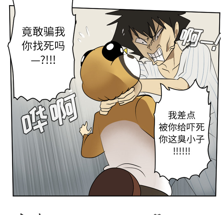Ultimiter~终极者 第 61 章 第21页