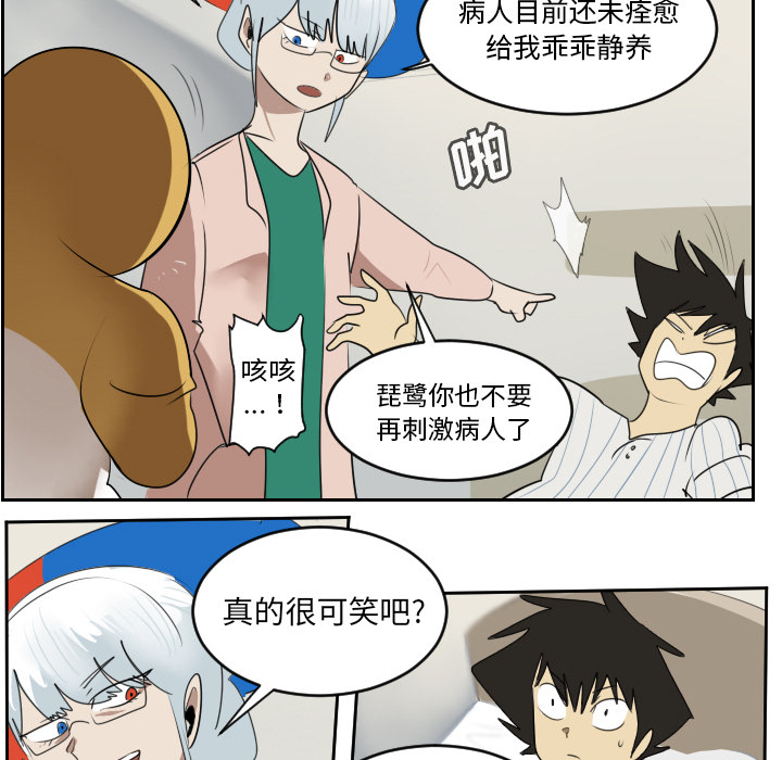 Ultimiter~终极者 第 61 章 第23页