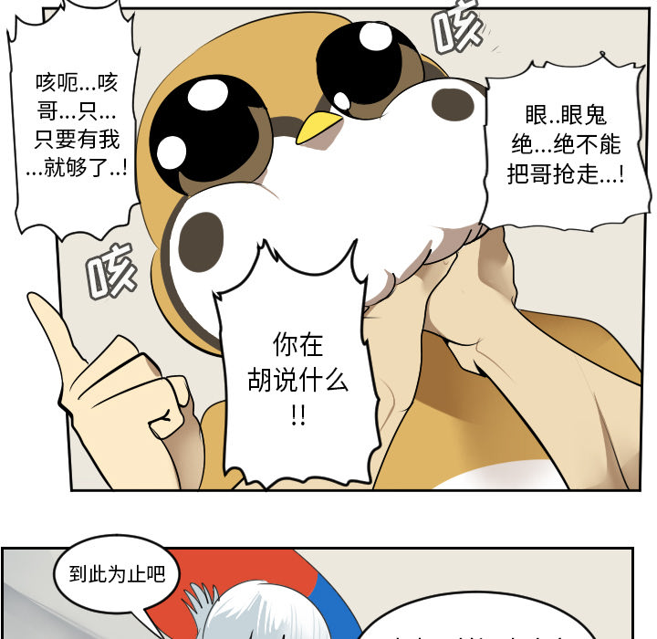 Ultimiter~终极者 第 61 章 第22页