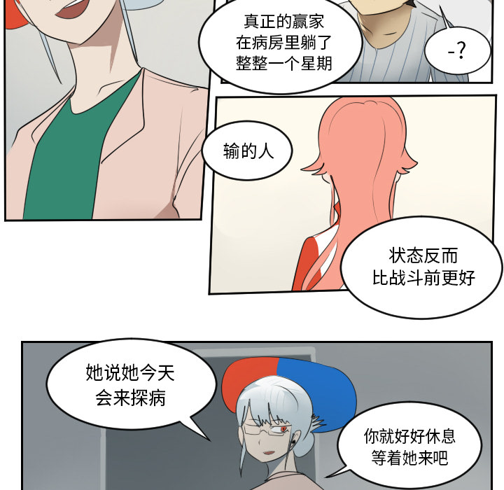 Ultimiter~终极者 第 61 章 第24页