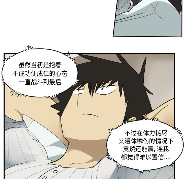 Ultimiter~终极者 第 61 章 第27页