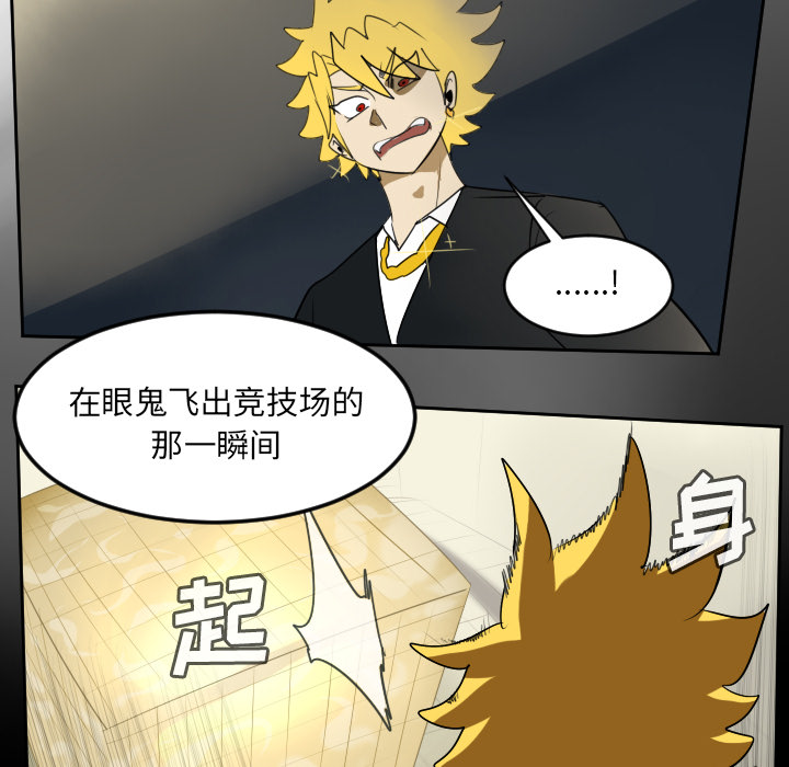 Ultimiter~终极者 第 62 章 第21页