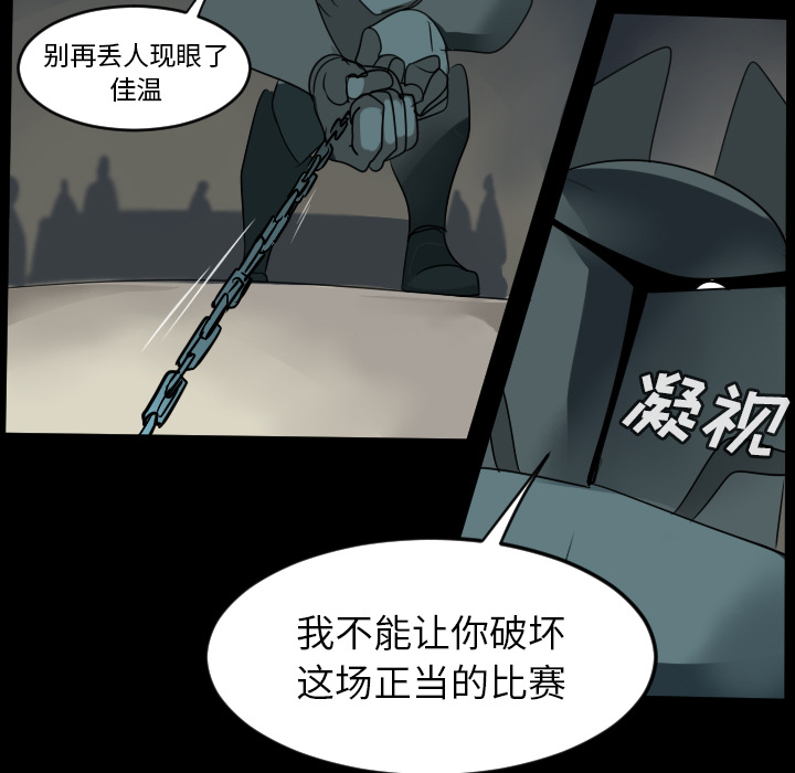 Ultimiter~终极者 第 62 章 第31页