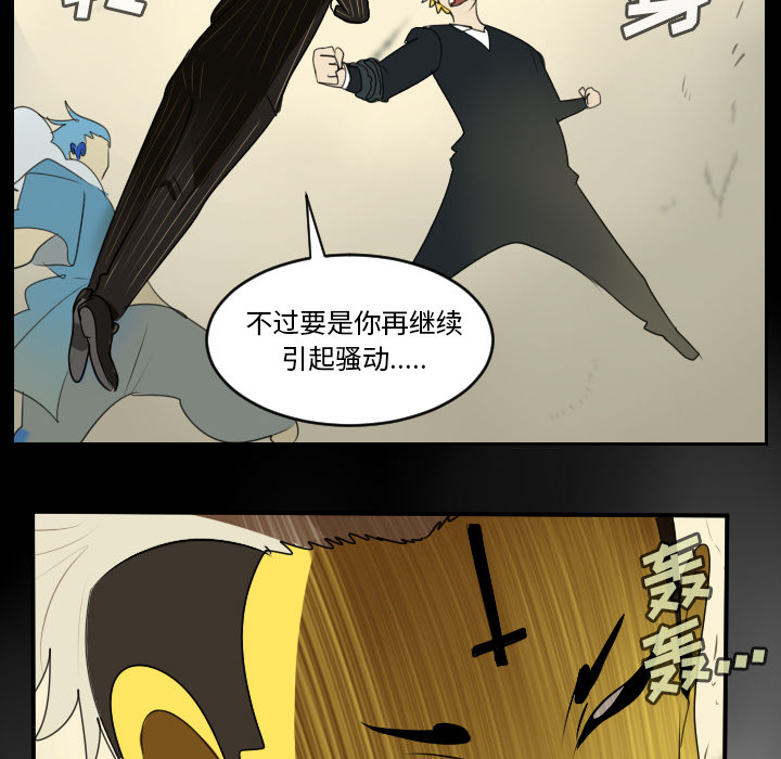 Ultimiter~终极者 第 62 章 第34页