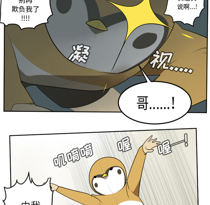 Ultimiter~终极者 第 62 章 第11页