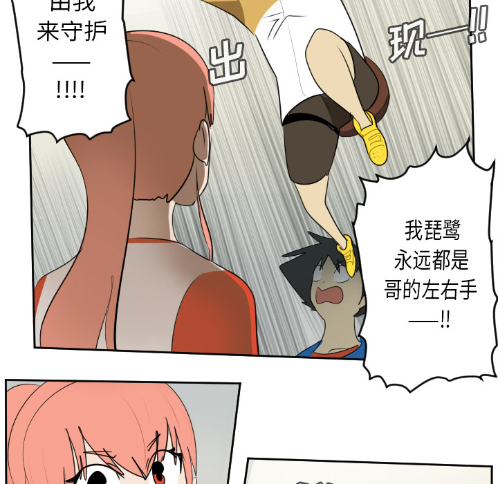 Ultimiter~终极者 第 62 章 第12页