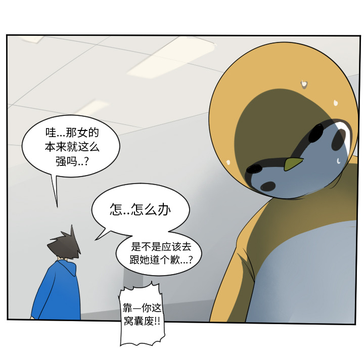 Ultimiter~终极者 第 63 章 第14页