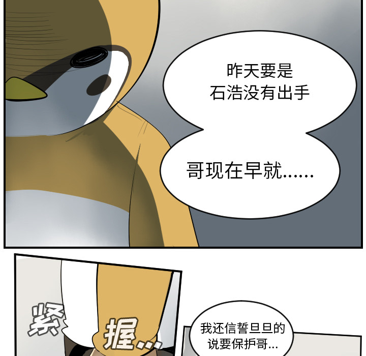 Ultimiter~终极者 第 63 章 第17页