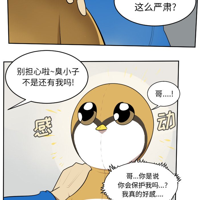 Ultimiter~终极者 第 63 章 第22页