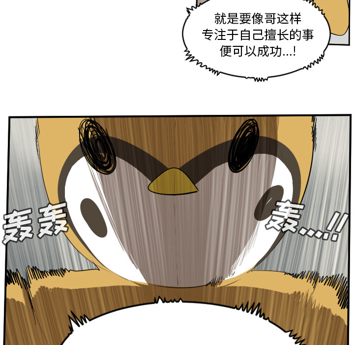 Ultimiter~终极者 第 63 章 第29页
