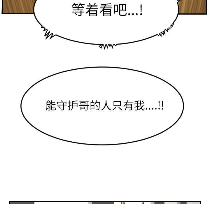 Ultimiter~终极者 第 63 章 第30页