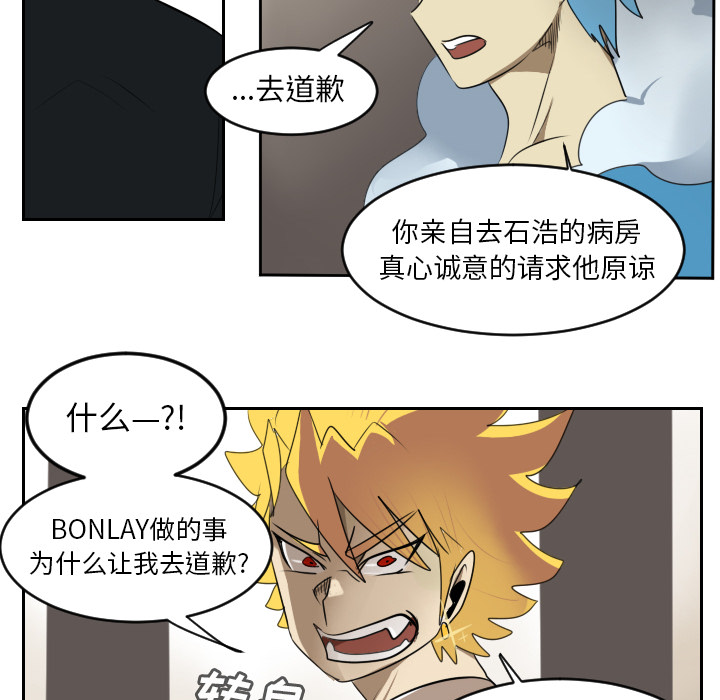 Ultimiter~终极者 第 63 章 第33页