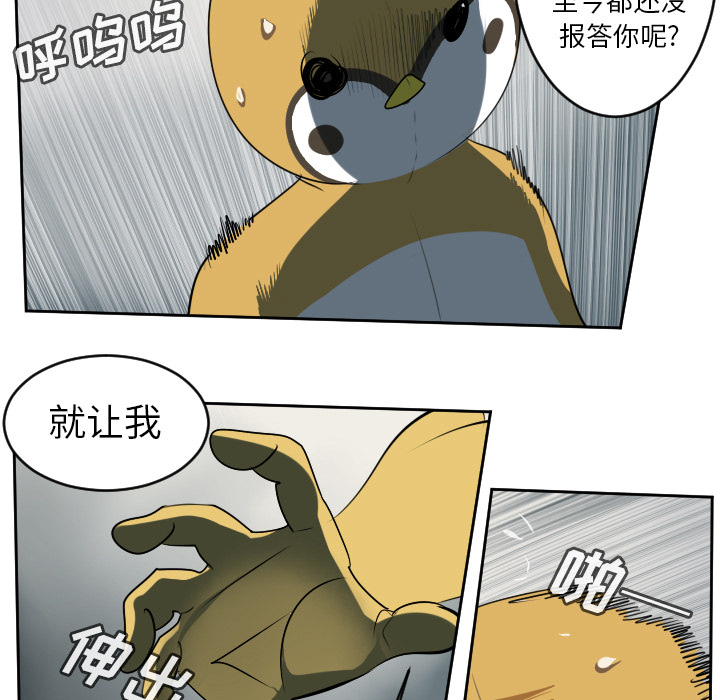 Ultimiter~终极者 第 64 章 第45页