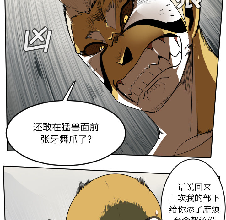 Ultimiter~终极者 第 64 章 第44页