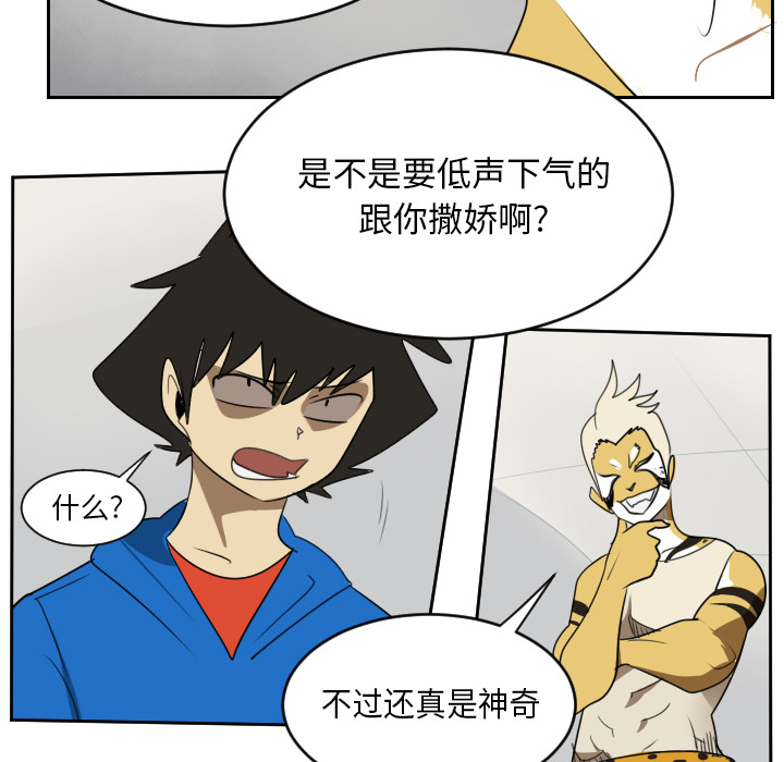 Ultimiter~终极者 第 64 章 第28页
