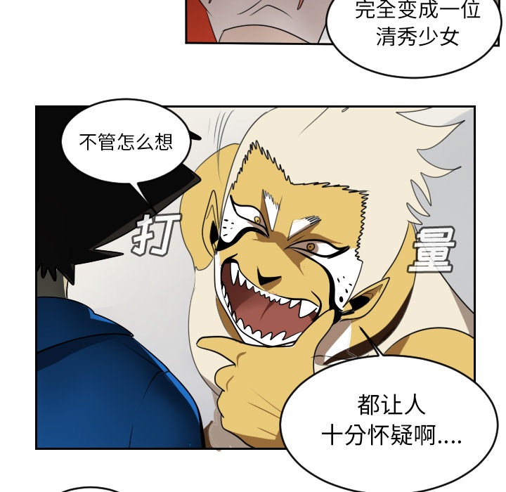 Ultimiter~终极者 第 64 章 第31页