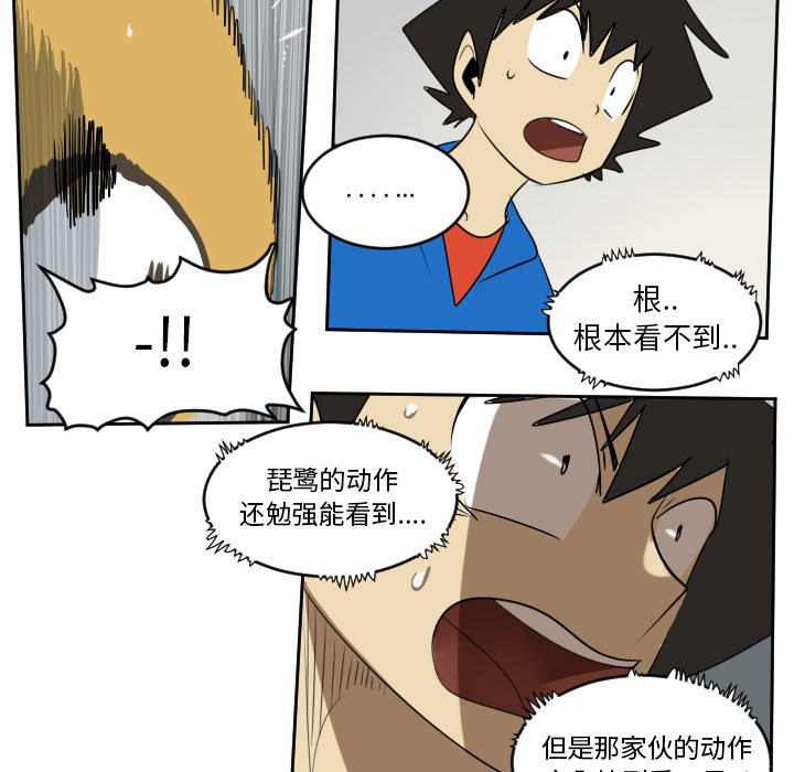 Ultimiter~终极者 第 64 章 第51页