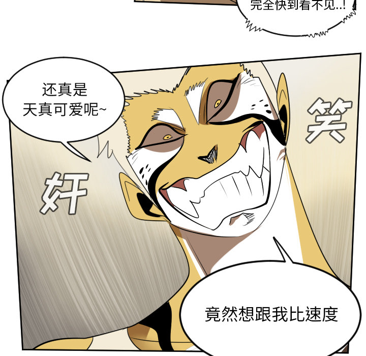 Ultimiter~终极者 第 64 章 第52页