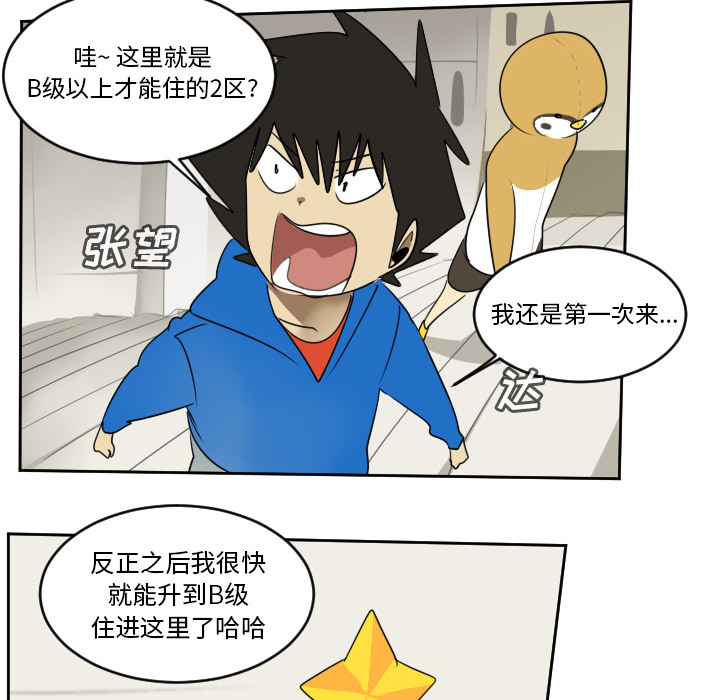 Ultimiter~终极者 第 65 章 第33页