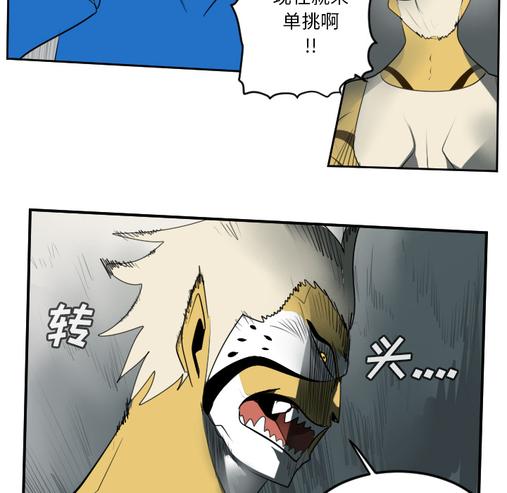 Ultimiter~终极者 第 65 章 第21页