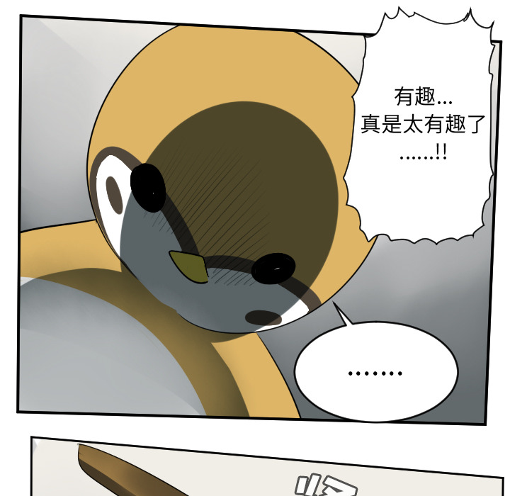 Ultimiter~终极者 第 65 章 第25页