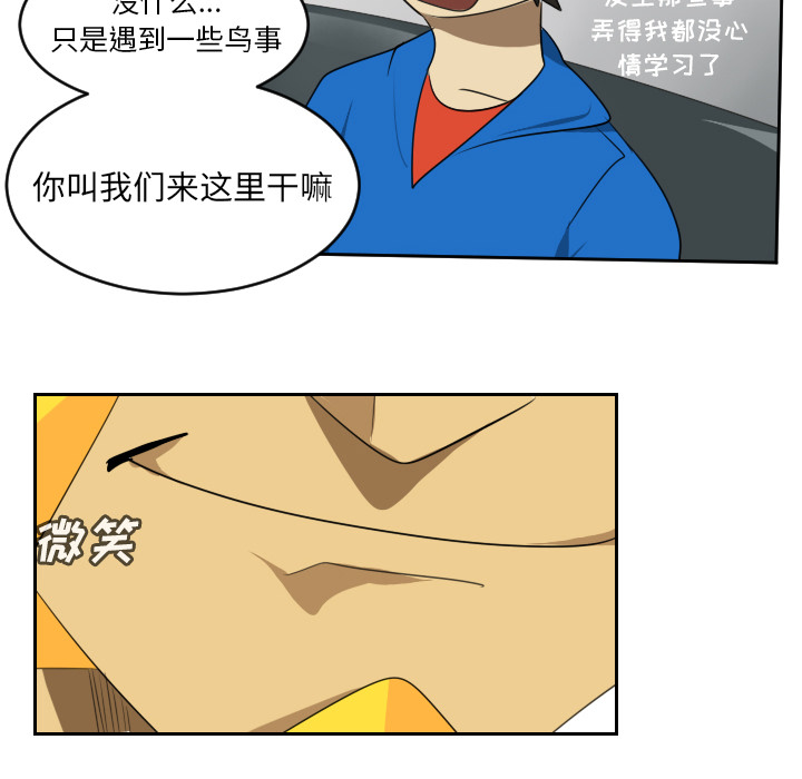 Ultimiter~终极者 第 65 章 第29页