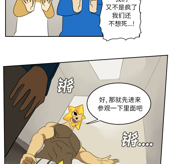 Ultimiter~终极者 第 65 章 第43页