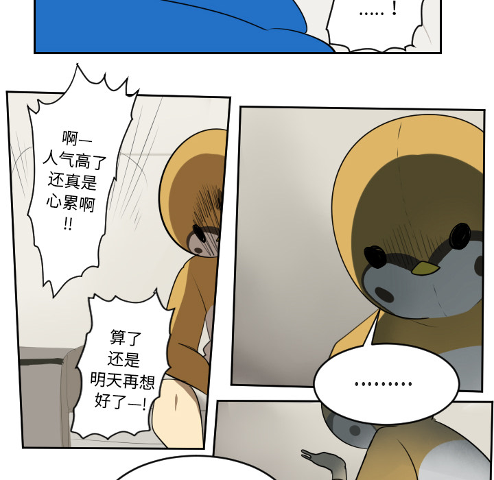 Ultimiter~终极者 第 65 章 第51页