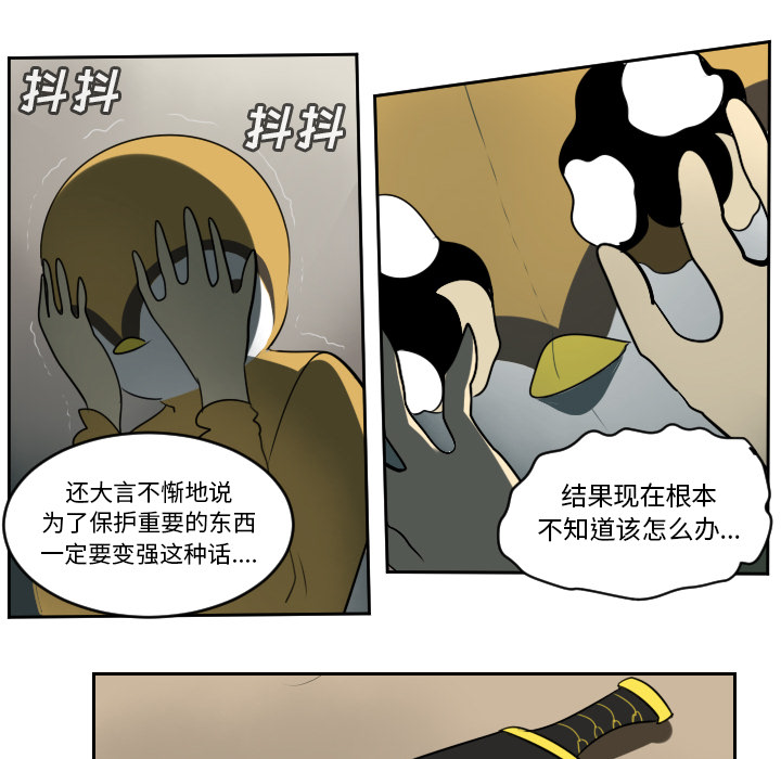Ultimiter~终极者 第 65 章 第54页