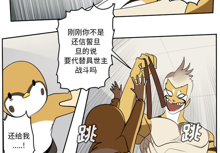 Ultimiter~终极者 第 65 章 第2页