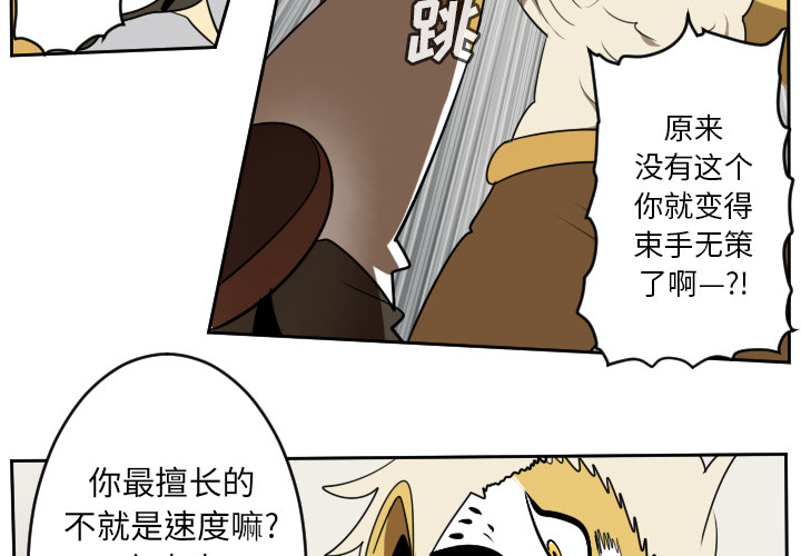 Ultimiter~终极者 第 65 章 第3页