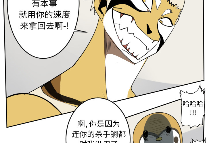 Ultimiter~终极者 第 65 章 第4页