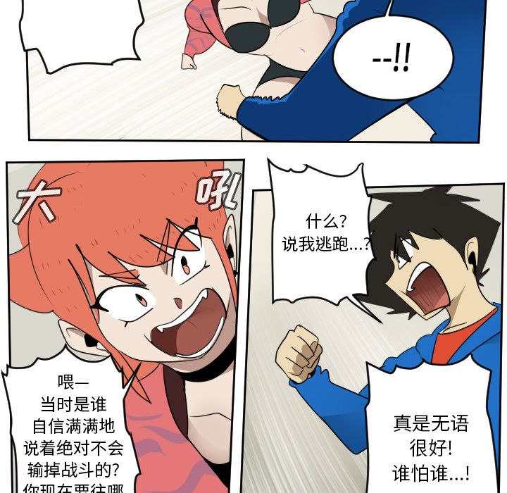 Ultimiter~终极者 第 75 章 第17页