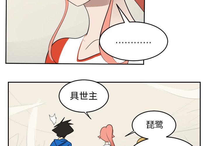 Ultimiter~终极者 第 75 章 第3页