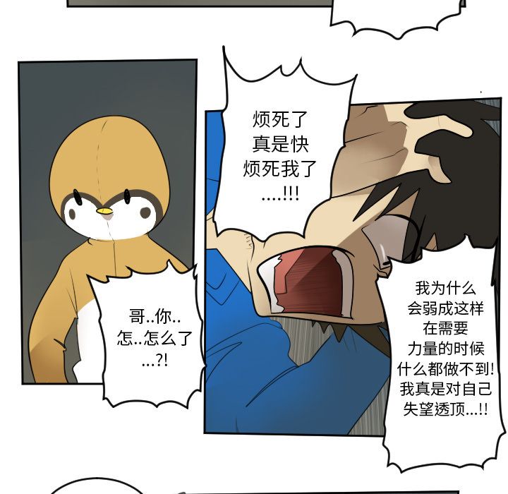 Ultimiter~终极者 第 75 章 第26页