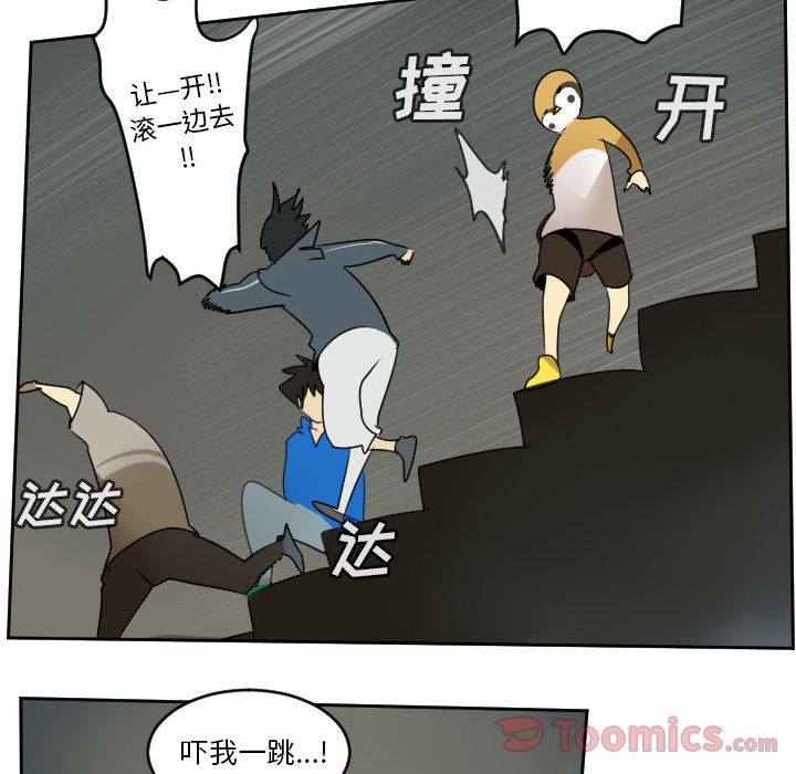 Ultimiter~终极者 第 75 章 第28页