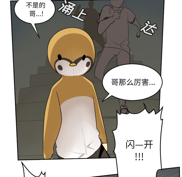 Ultimiter~终极者 第 75 章 第27页