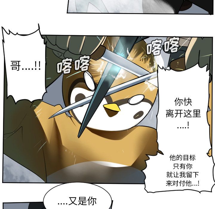 Ultimiter~终极者 第 75 章 第48页