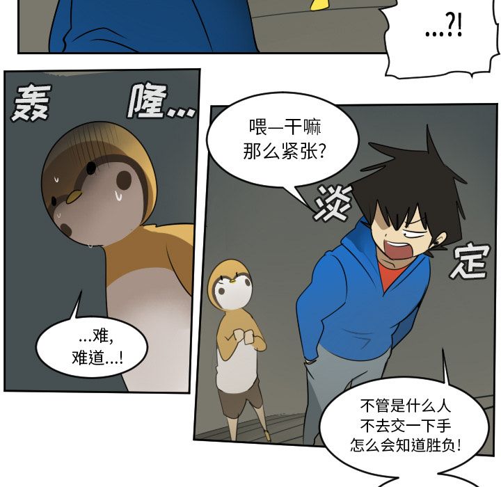 Ultimiter~终极者 第 75 章 第31页
