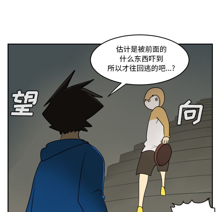 Ultimiter~终极者 第 75 章 第30页