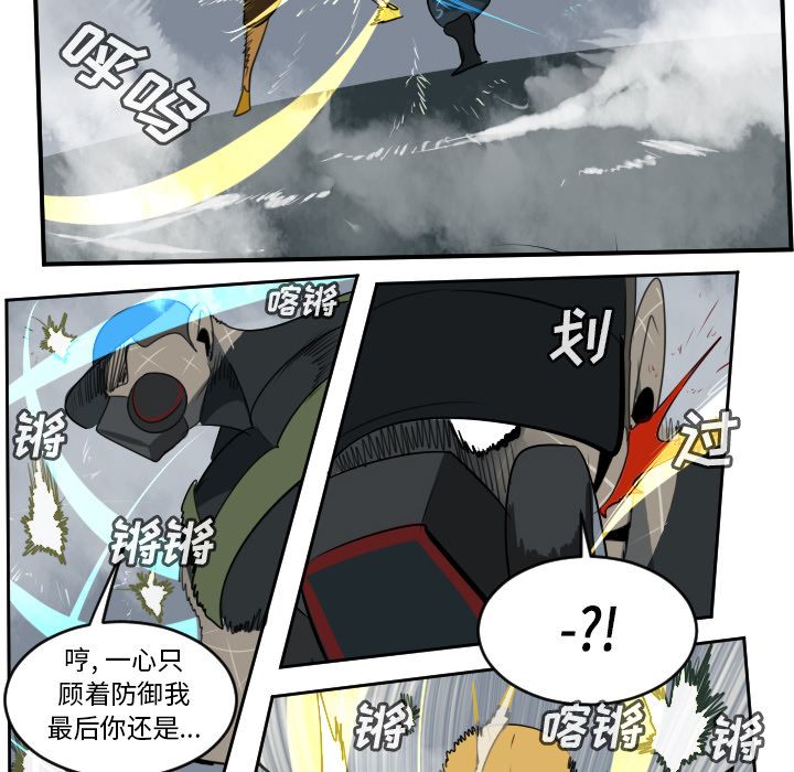 Ultimiter~终极者 第 75 章 第52页