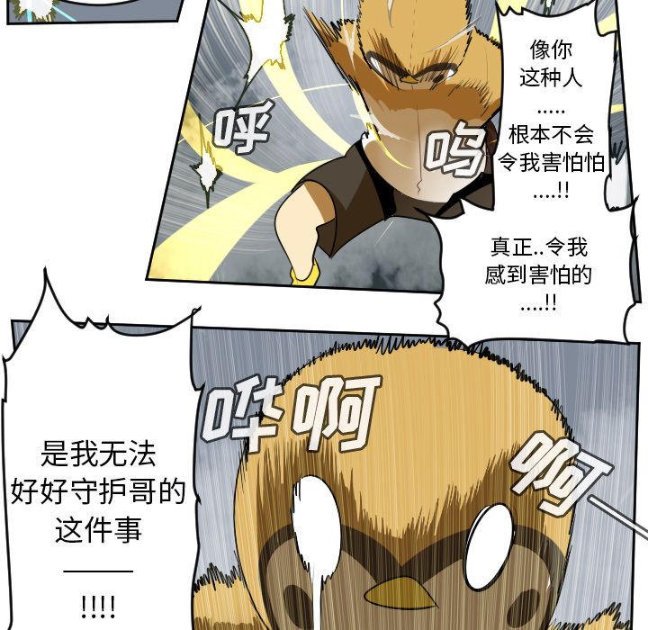 Ultimiter~终极者 第 75 章 第53页