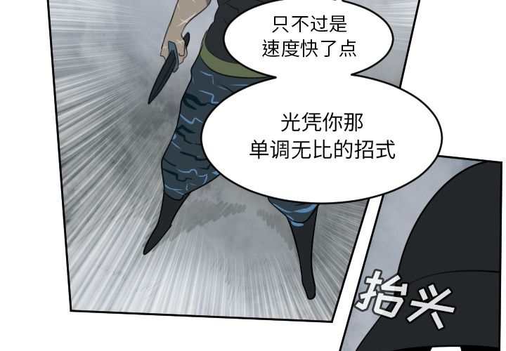 Ultimiter~终极者 第 76 章 第3页