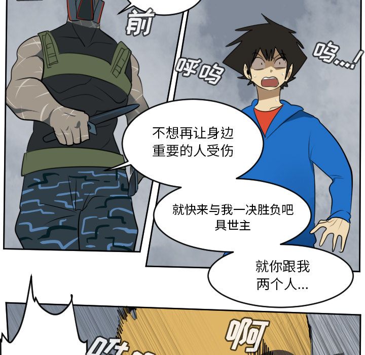 Ultimiter~终极者 第 76 章 第9页